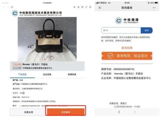 中检奢侈品鉴定溯源防伪系统，为奢侈品市场保驾护航